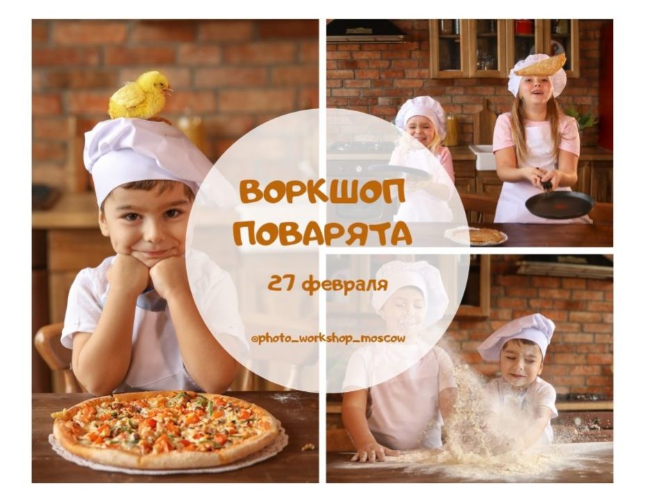 Воркшопы 06