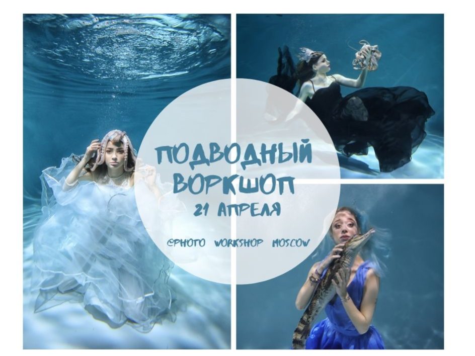 Воркшопы 10