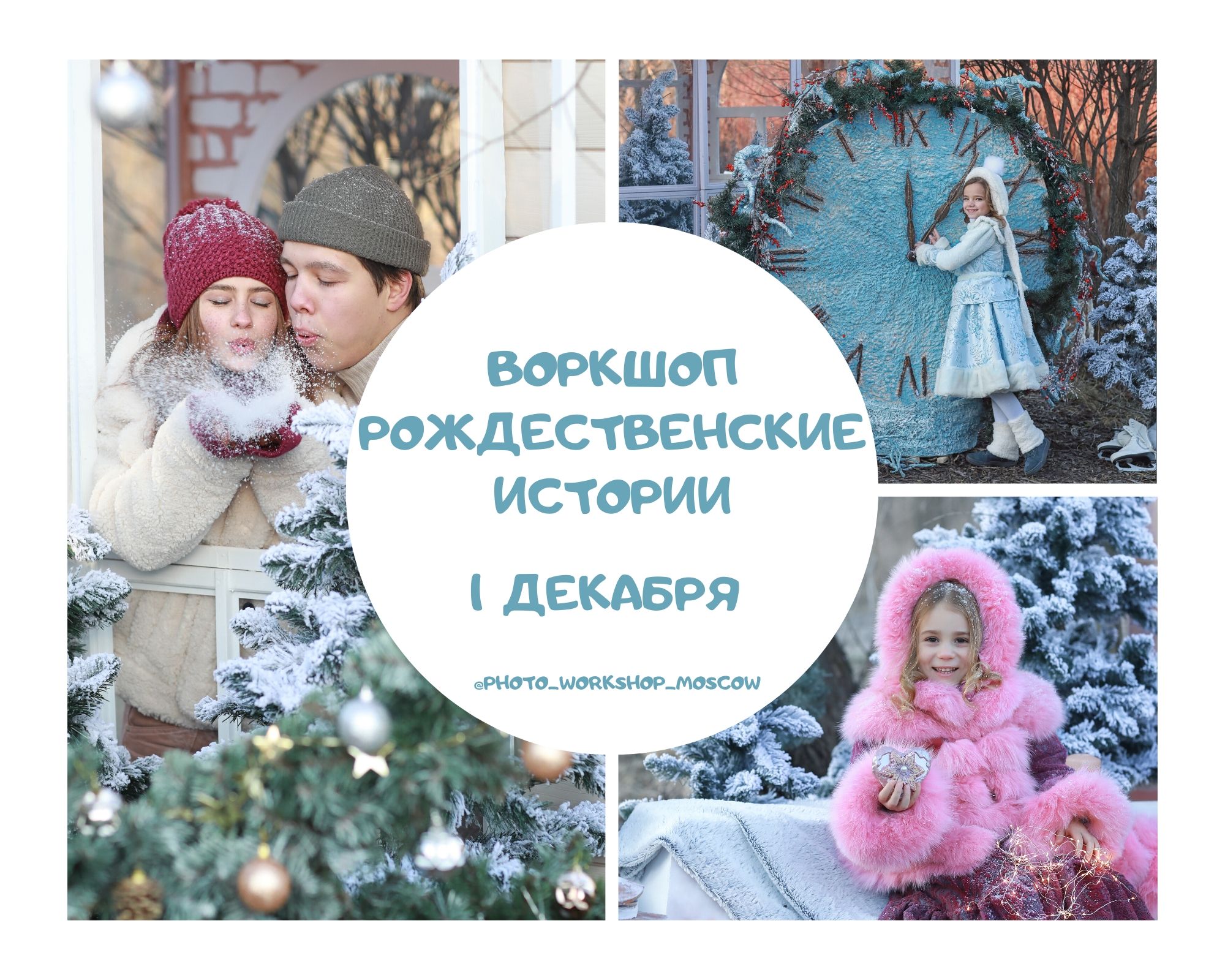 Воркшоп — 19